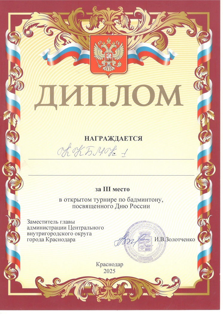 Бадминтон II