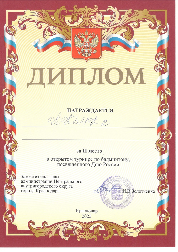 Бадминтон III