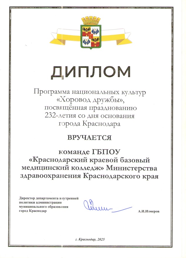 диплом ХД
