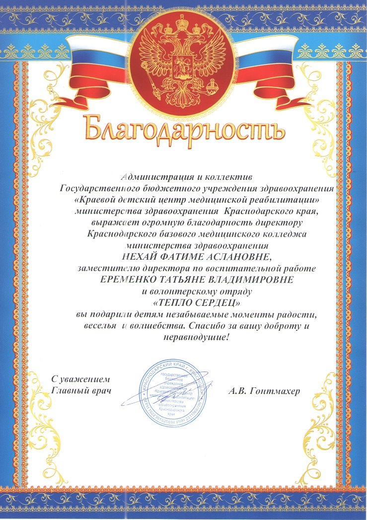 Скан_Благодарность СОЛНЫШКО